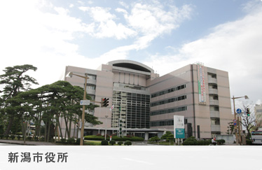 新潟市役所