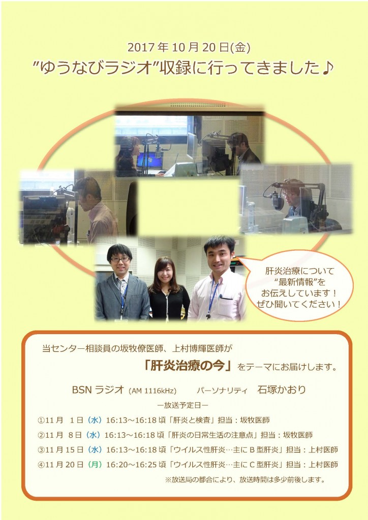20171101 yu-navi_radio_syuroku