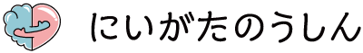 新潟県脳卒中・心臓病等総合支援センター