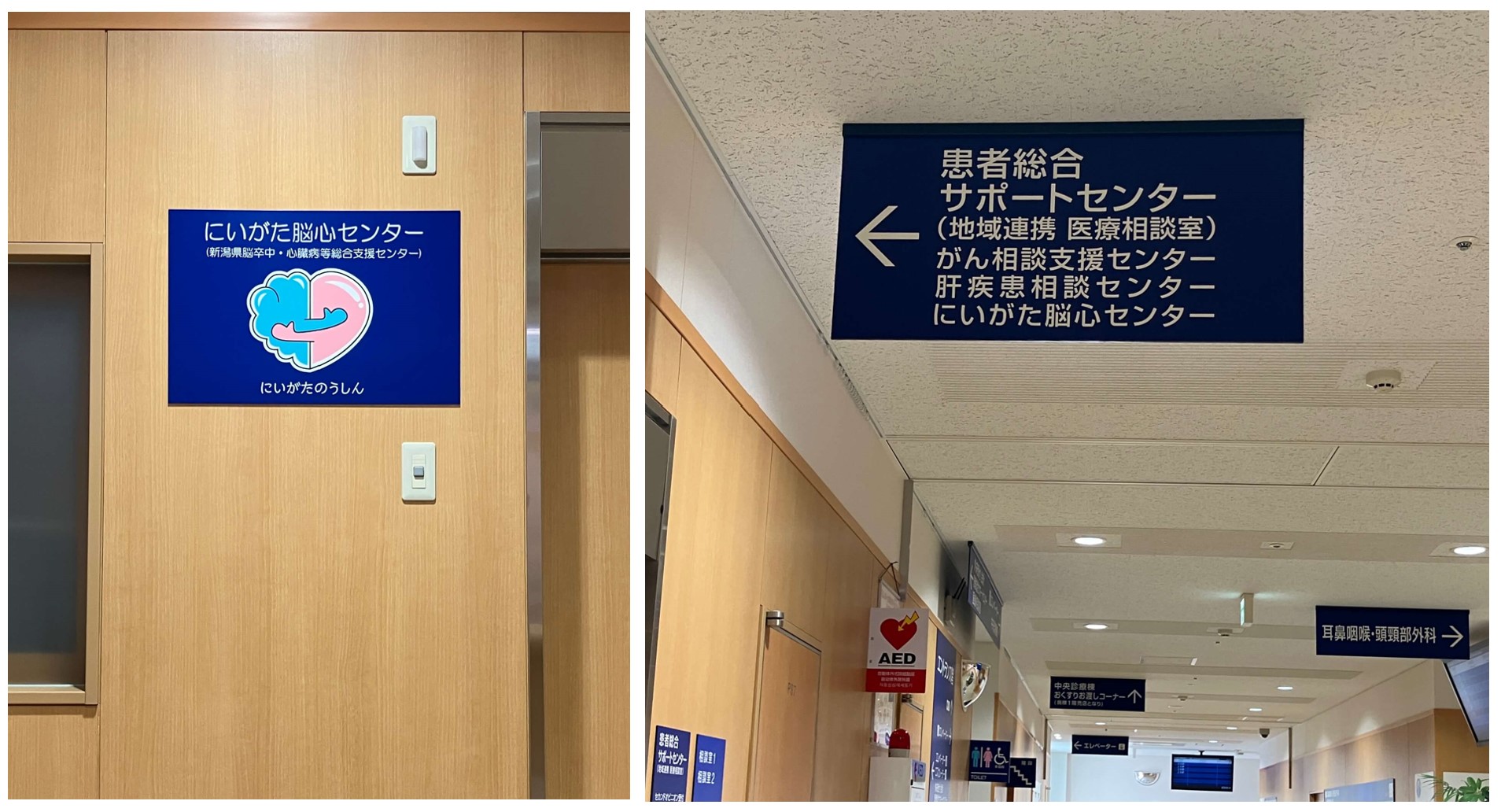 院内準備が整いました。 - 新潟県脳卒中・心臓病等総合支援