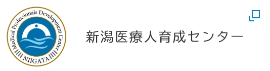 新潟医療人育成センター