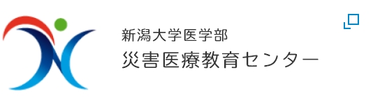 災害医療教育センター